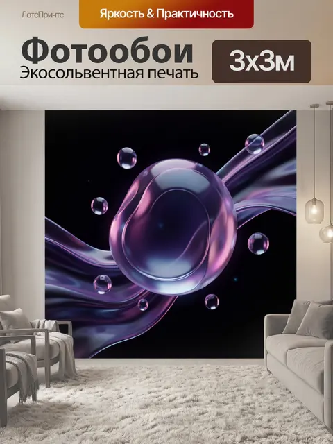 Фотообои Абстрактные стеклянные сферы и волны