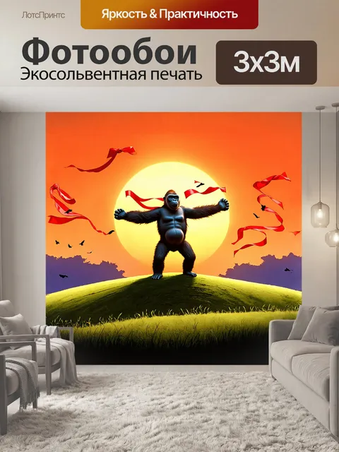 Фотообои на вершине красивого холма стоит чучело гориллы, готовое к веселью, на фоне оранжевого заката