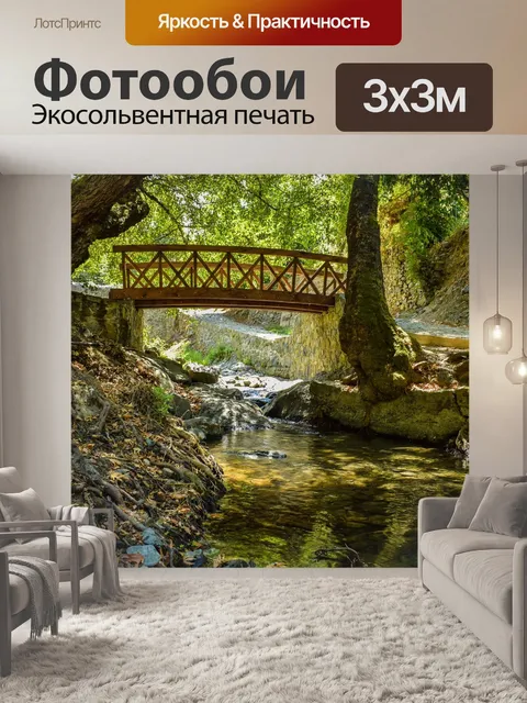 Фотообои Мост