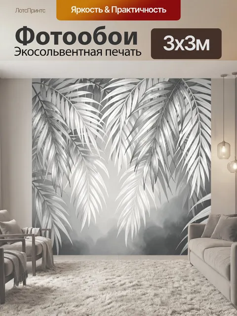 Фотообои Тропические листья в тумане