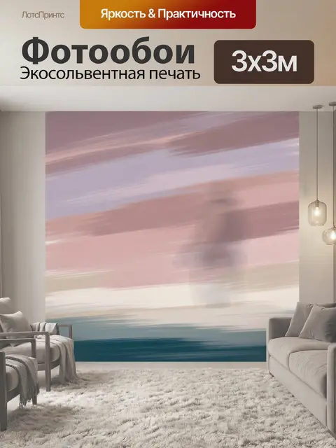 Фотообои Абстрактные пастельные полосы