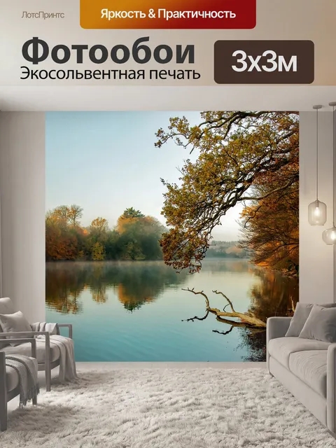 Фотообои Озеро