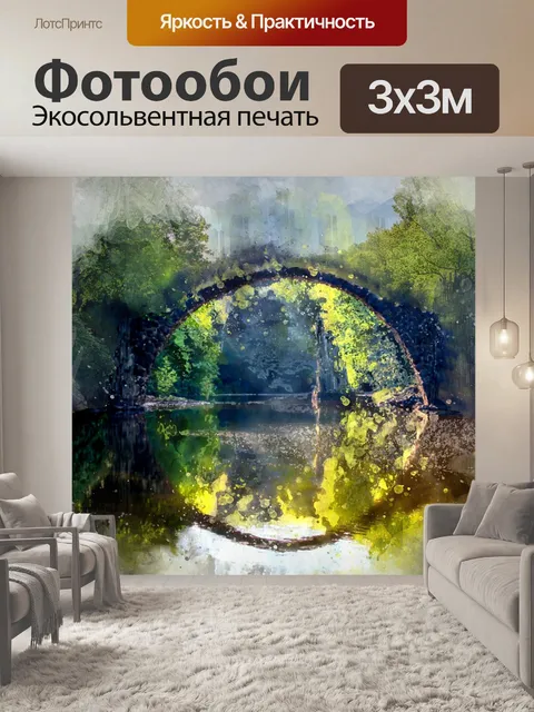 Фотообои Акварель