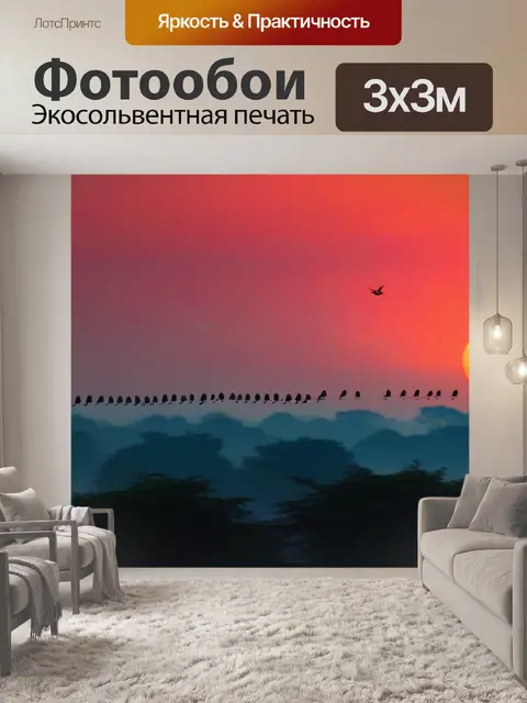 Фотообои птицы, возвращающиеся домой на фоне рассвета
