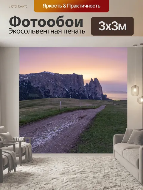 Фотообои Горы