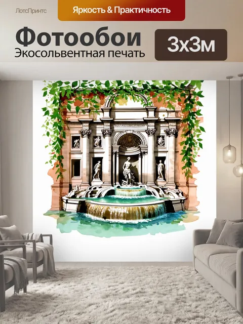 Фотообои фонтан треви, обрамлённый зеленью, в стиле натуризма