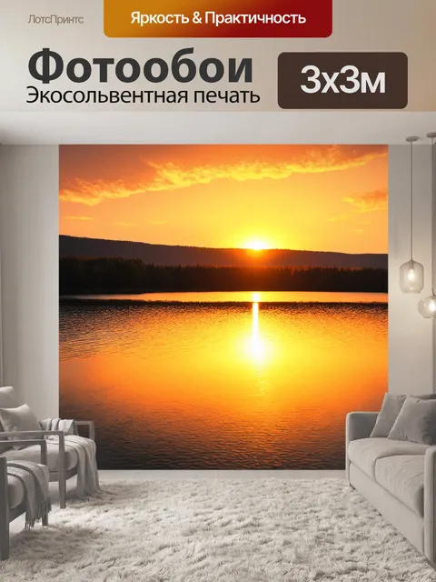 Фотообои на закате озеро, отражающее все оттенки золотого и оранжевого, выполненное в акварельной технике, создающее…