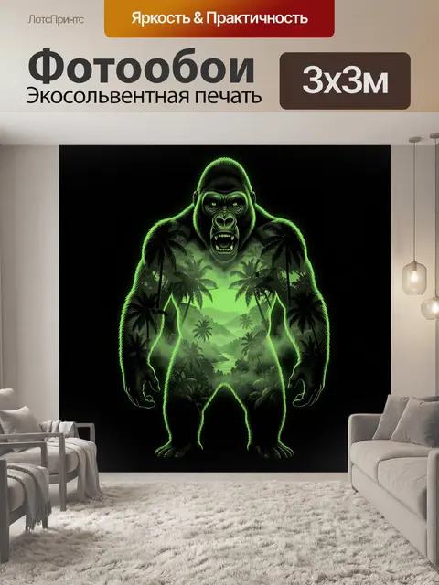 Фотообои Неоновая горилла с тропиками