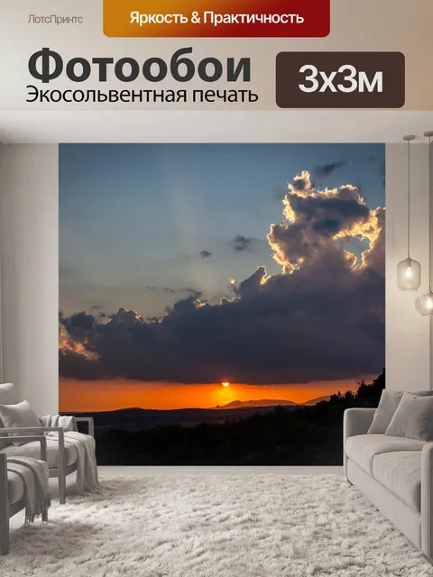 Фотообои Закат