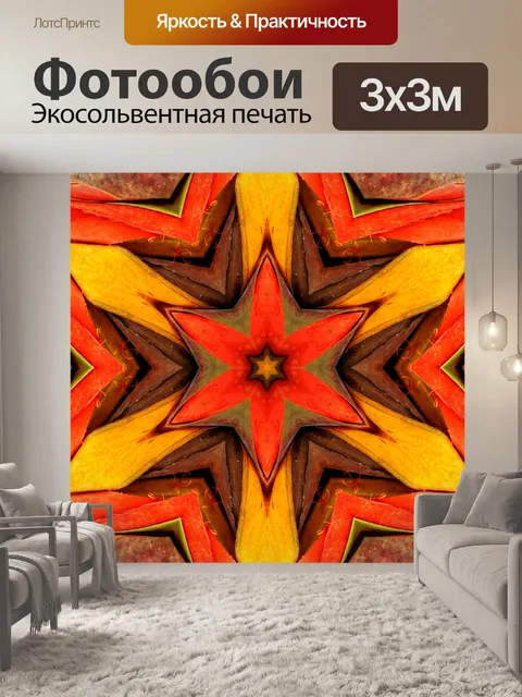 Фотообои Оранжевый звездный калейдоскоп