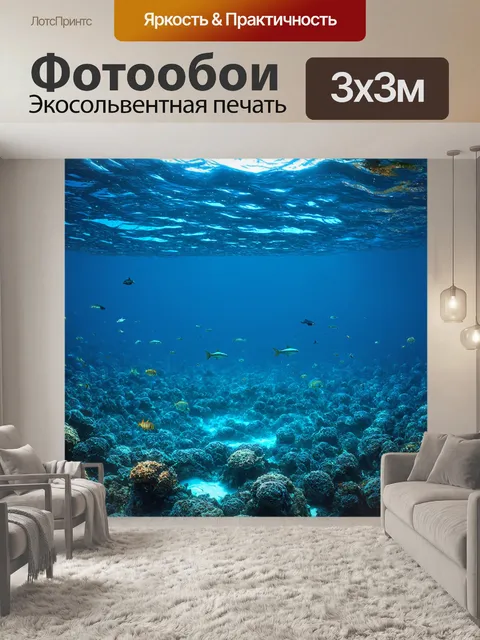 Фотообои море в стиле люминизм, изображающие глубины океана, полные таинственных существ