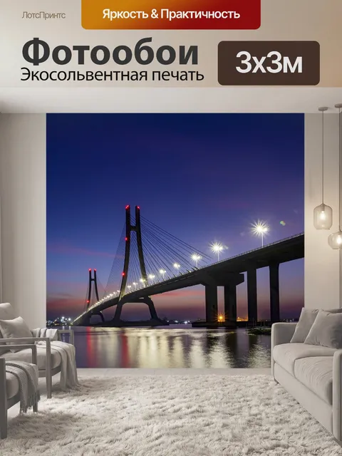 Фотообои Мост