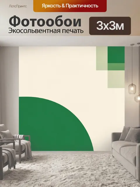 Фотообои Абстрактная геометрия в зелёных тонах