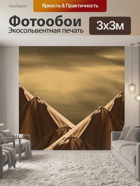 Фотообои Горы