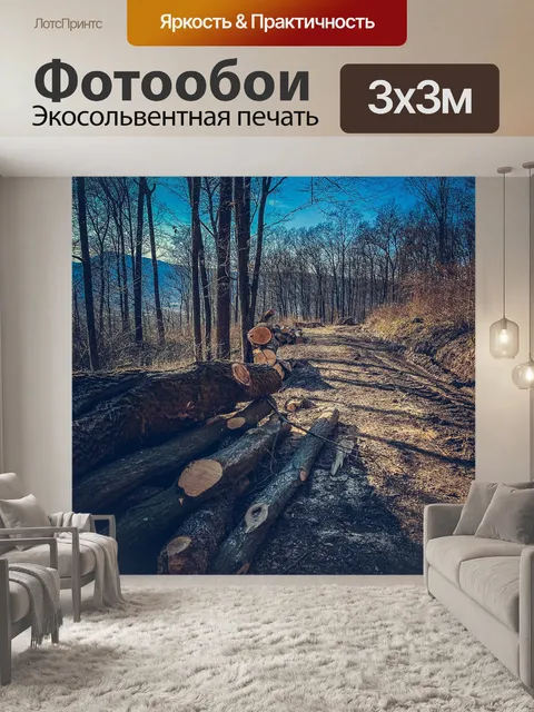 Фотообои Пиломатериалы