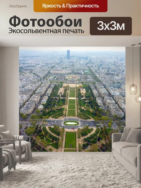 Фотообои Париж