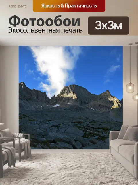 Фотообои Горы