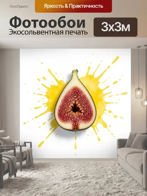 Фотообои Разрез инжира с желтым всплеском