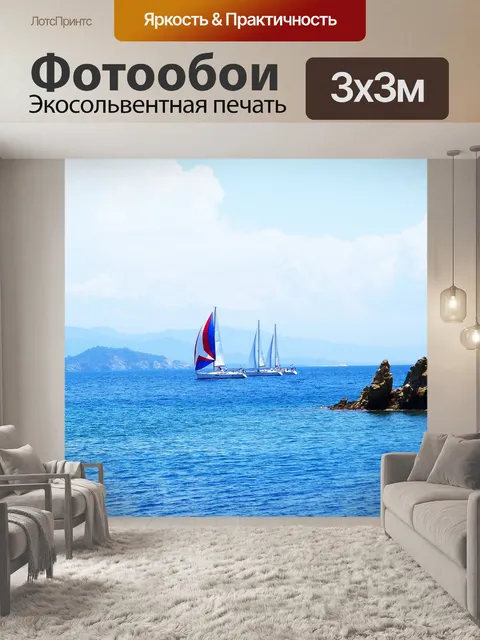 Фотообои Море