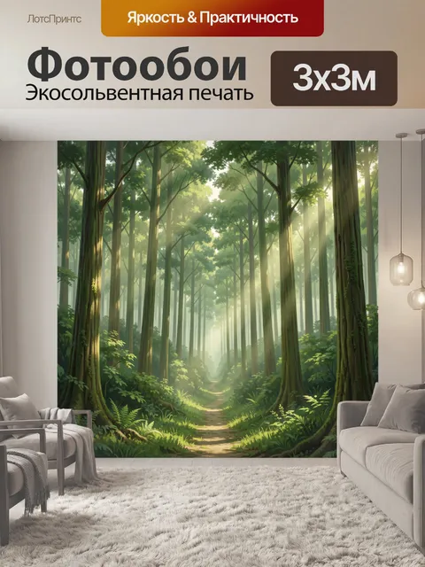 Фотообои Лесная тропа в лучах рассвета