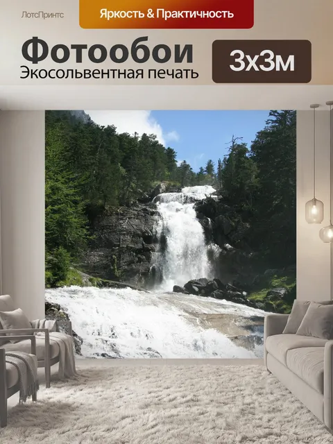Фотообои Водопад