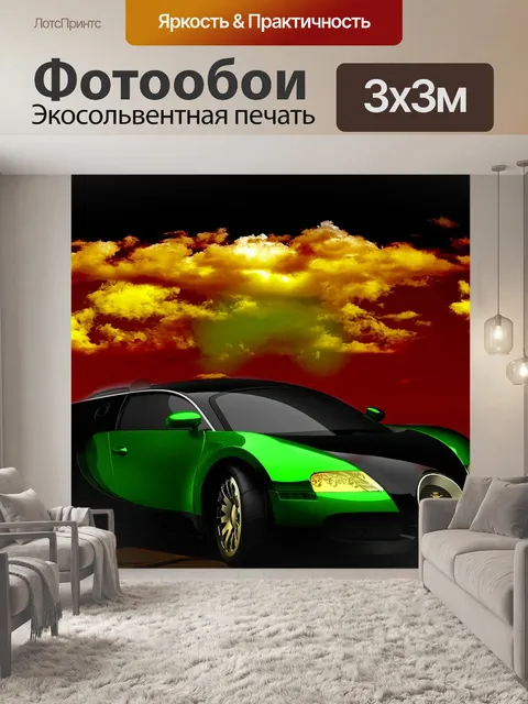 Фотообои Спортивная машина