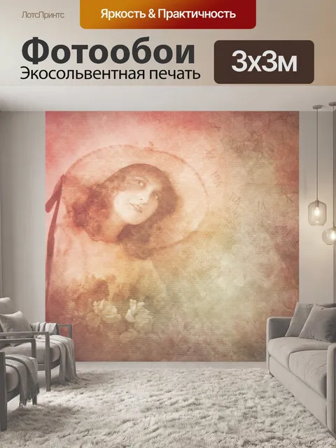 Фотообои Винтаж