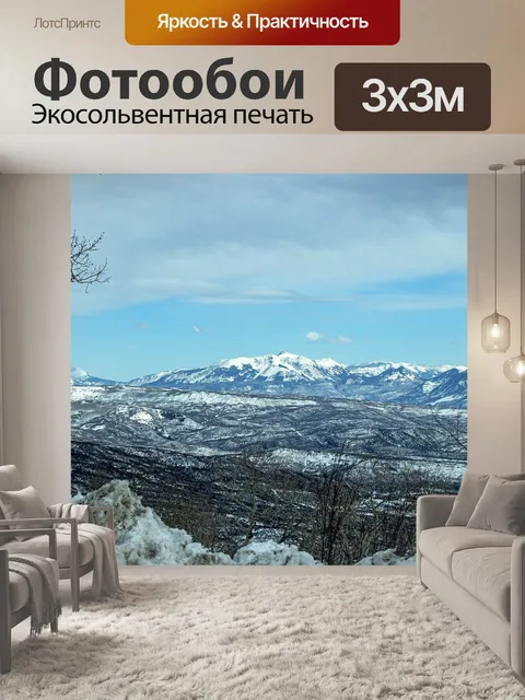 Фотообои Горы