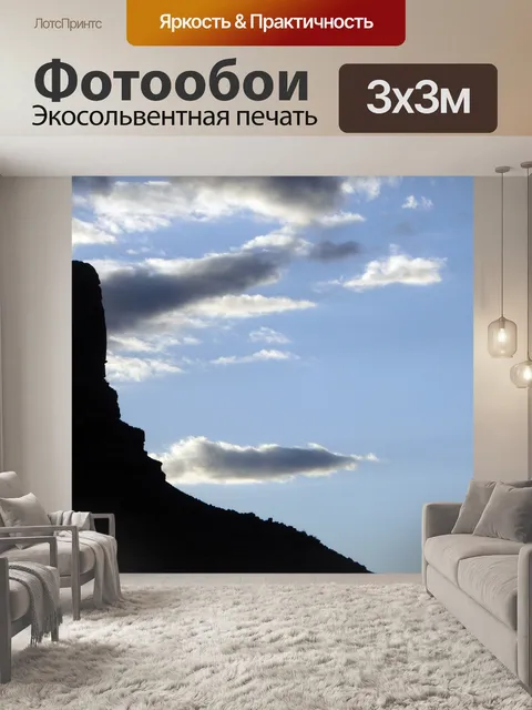 Фотообои Силуэт горы