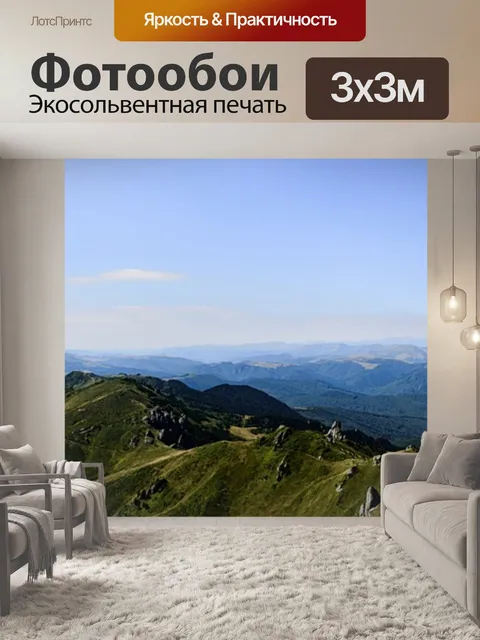 Фотообои Горы