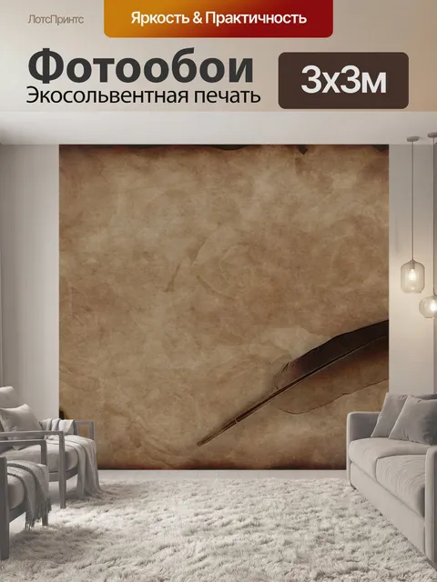 Фотообои Винтаж