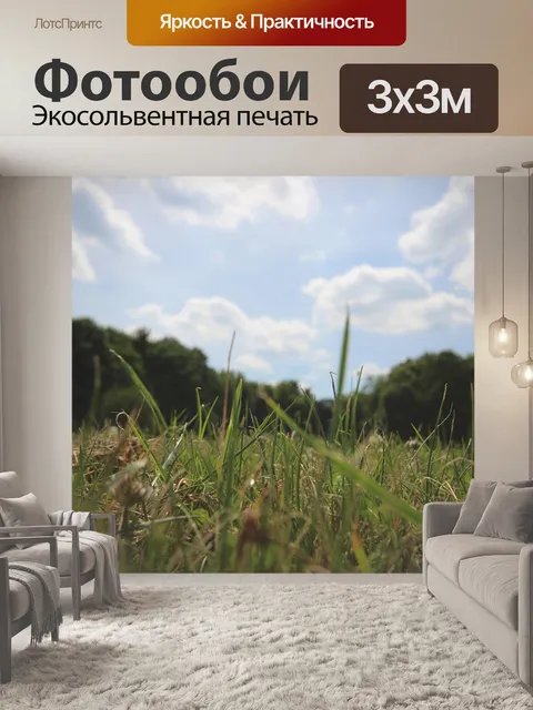 Фотообои Пейзаж
