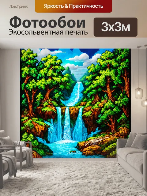 Фотообои пейзаж в стиле витраж, величественные водопады, окруженные зелеными лесами