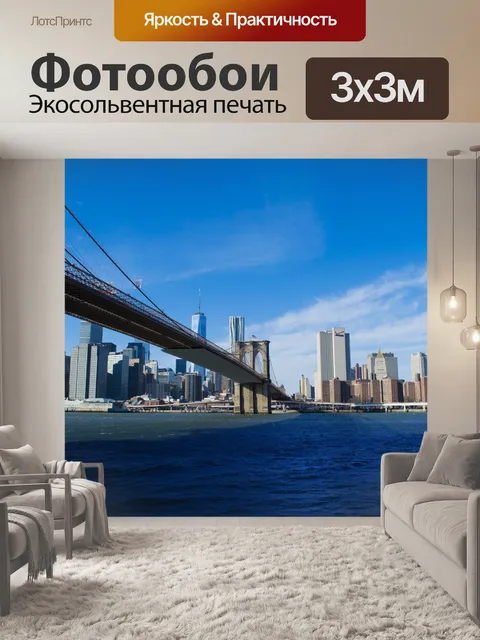 Фотообои Бруклинский мост