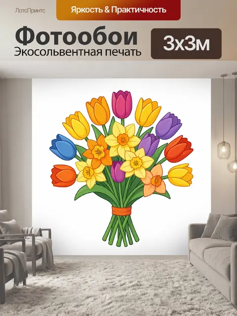 Фотообои Букет тюльпанов в ярких тонах