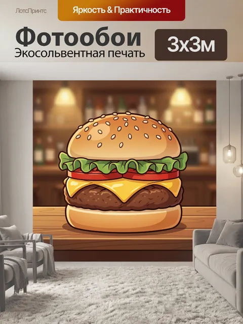 300 × 300 см · Экосольвентная печать