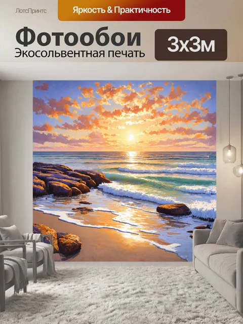 Фотообои на фоне заката море переливается всеми оттенками оранжевого и пурпурного, создавая атмосферу волшебства