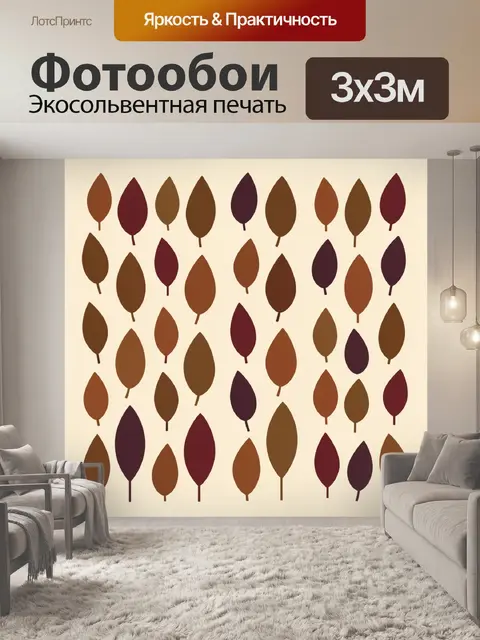 Фотообои Абстрактный узор из осенних листьев