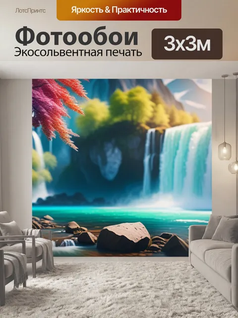 Фотообои пейзаж с водопады разноцветный