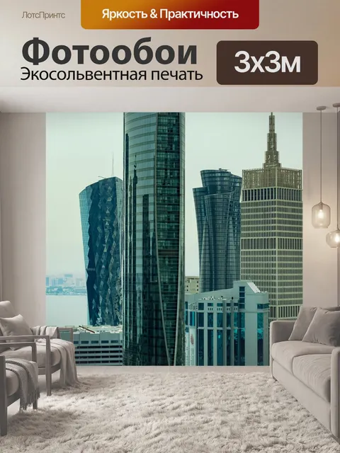 Фотообои Город
