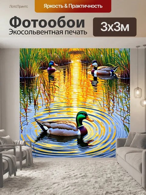 Фотообои животные в стиле постимпрессионизм, изображающие мирный водоем с утками, плавающими под отражением заката