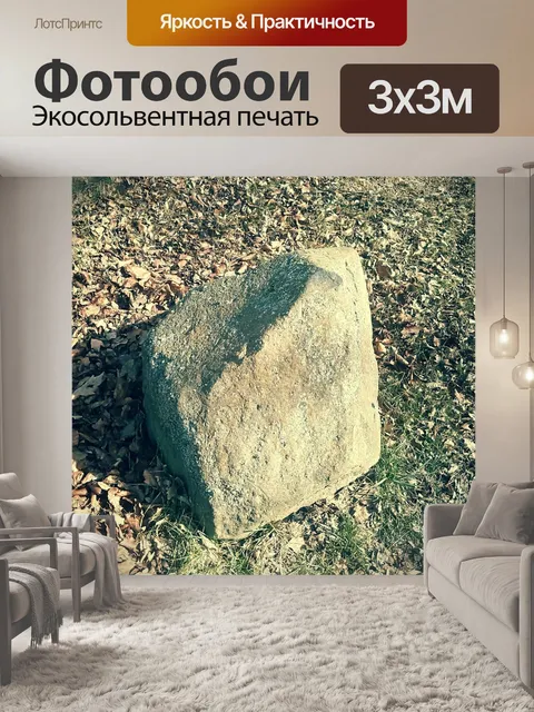 Фотообои Камень