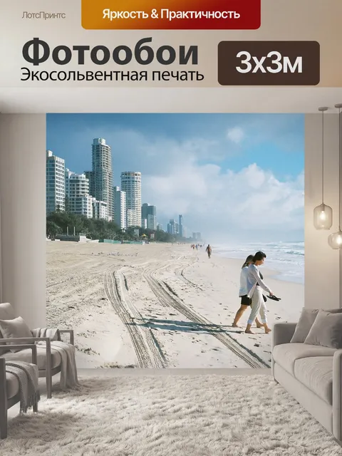 Фотообои Пляж