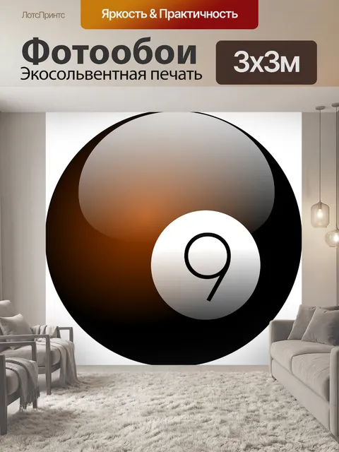 Фотообои Мяч
