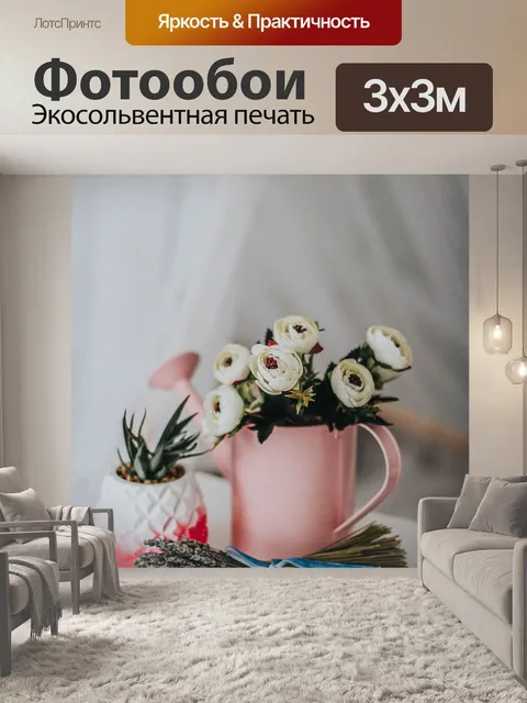 Фотообои Цветы
