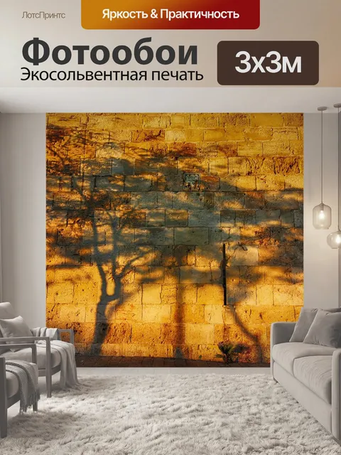 Фотообои Тени
