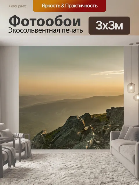 Фотообои Горы
