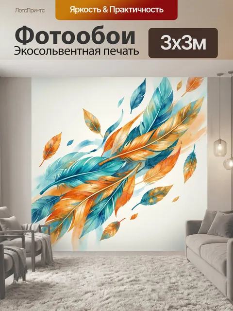 Фотообои Яркие перья в акварели