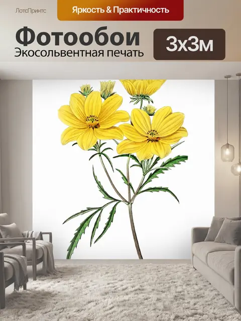 Фотообои Желтый цветок старинная картина