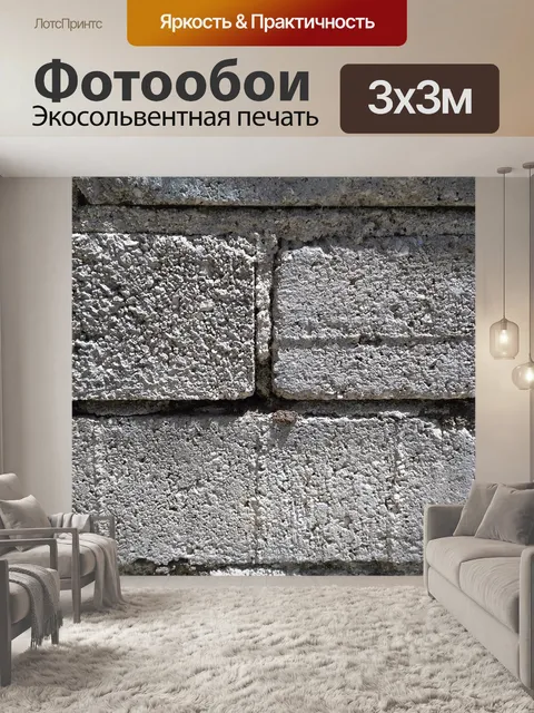 Фотообои Кирпич